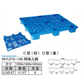 XH1210-140網(wǎng)格九腳C、D型